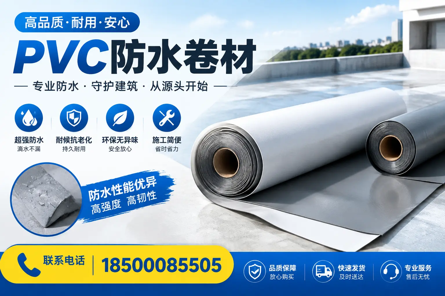pvc防水卷材在孝感的应用案例分析